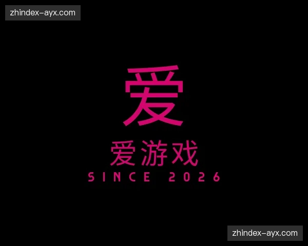 关于爱游戏官方网站